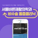 서울우리정형외과의원 이미지