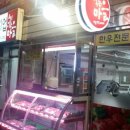 금복축산