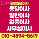 개인화물186 | 춘천 이사업체 춘천대원이사 위치안내
