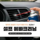브라보셀프세차 | 셀프 에바크리닝: 직접 해도 될까? 방법과 주의할 점