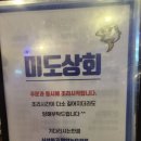 씨유 울산삼산롯데점 | [울산] "대방어는 지금이 제철이지" 삼산동 방어맛집 '미도상회' 내돈내산 솔직후기