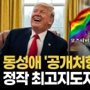 종적 감춘 이란 최고지도자, 숨겨진 사생활 때문?…트럼프 '폭소'한 충격 첩보 이미지