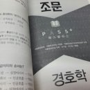 합격 경비지도사 2차 - 경호학 - 문제풀이 이미지