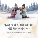 동화반찬공방 | 가족과 함께, 아이가 좋아하는 겨울 체험 여행지 추천