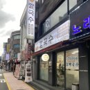 본가칼국수 | 건대 밥집 닭한마리 칼국수 본가칼국수 이용 후기