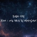 주님의 시선 이미지