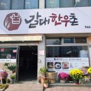 갈대한우촌 네이버블로그