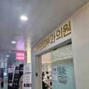바라던피부과의원 이미지