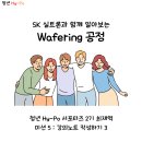 Growing Ge | [청년 Hy-Po 서포터즈 2기] 미션 5 : 강의노트 작성하기 3 (SK 실트론과 함께 알아보는 Wafering)