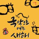 설 공연 이미지