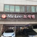 성남 도삭면 전문점 :: 모란 이선생도삭면 재방문 후기