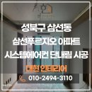 삼선시스템
