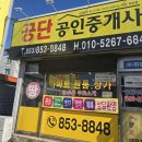 와촌공인중개사사무소 이미지