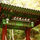 용봉사 입구 이미지