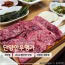 단양한우명가 | 충북 단양 소노벨단양 근처 아이랑 갈만한 식당 <단양한우명가>