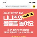 니니즈 플친맺고 니니즈 이모티콘받자! 이미지