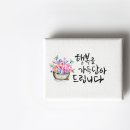 내 마음속의 캘리그라피 이미지
