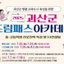 괴산군 드림패스 아카데미 이미지