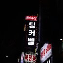 엔돌핀노래방 이미지