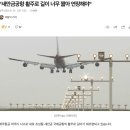 새만금공항 활주로 길이 너무 짧아 연장해야 이미지