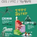 김민철 트레이닝 | CES-PTC 자격증 취득 후기