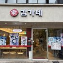 김가네 회기역점 이미지