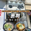 행복한혼끼 | 광주 전대후문맛집 “혼끼” 혼밥추천 내돈내산 솔직후기