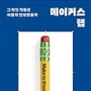 그린메이커스