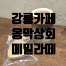 옹막상회