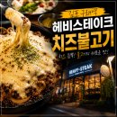 김포 구래동맛집 헤비스테이크에서 점심후기