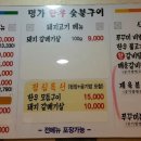 명가한우참숯불구이