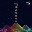 고성의밤