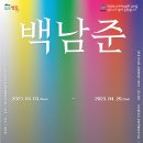 백남준 판화 展 이미지