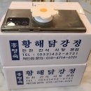 드림투어간석 | [간석동] 인천 3대 닭강정 간석시장《홍명숙 황해닭강정 》