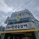 어탕삼계 이미지