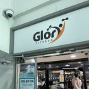 글로리휘트니스센터 이미지
