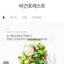 비건포레스트