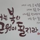 이초석: 교회신문 ＞ 제 1335호 우리, 잘못된 생각을 버리고 복 받아봅시다 (잠19:2~8) 이미지