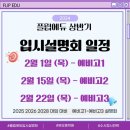 제3캠퍼스플립에듀학원 이미지