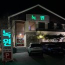 녹원간장게장 이미지