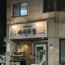 [대전봉명동 신상술집/사시사철]해산물맛집/대전신상노포술집/장대동술집