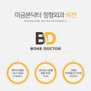 미금본닥터정형외과의원 네이버블로그