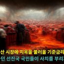 금리 인하 사이클 시작 시 공포의 자산 시장 붕괴 시나리오... 기술주·부동산 시장은 최악의 붕괴 사태 우려 이미지