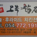 오복닭집