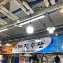태진수산(주)