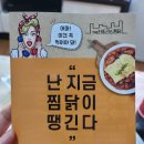 테트리스찜닭송파 | [송파구찜닭맛집] 테트리스찜닭 잠실점 아이들도 잘먹어요~