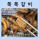 사직야구장 맛집 추천 | 직관 끝나고 다녀온 쪽쪽갈비 후기