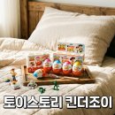 조이유통 - 당진시 | 토이스토리 킨더조이 랜덤깡 후기 및 편의점 구매 꿀팁