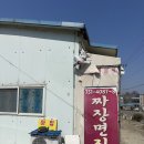 신도짜장 | 신도의 하나밖에없는 중식당 인천 신시모도 짜장면집