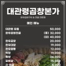 대관령곱창